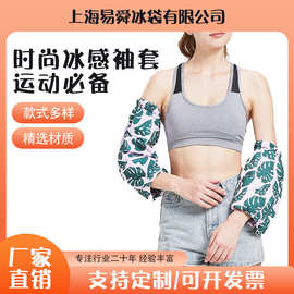 跨境供应冰凉袖套冰敷肘部膝部冰袋 花色护袖冰丝袖套批发 海外工