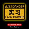 Internship novice magnetic logo female driver driving creative magnetic absorption strong reflector large reminder car sticker