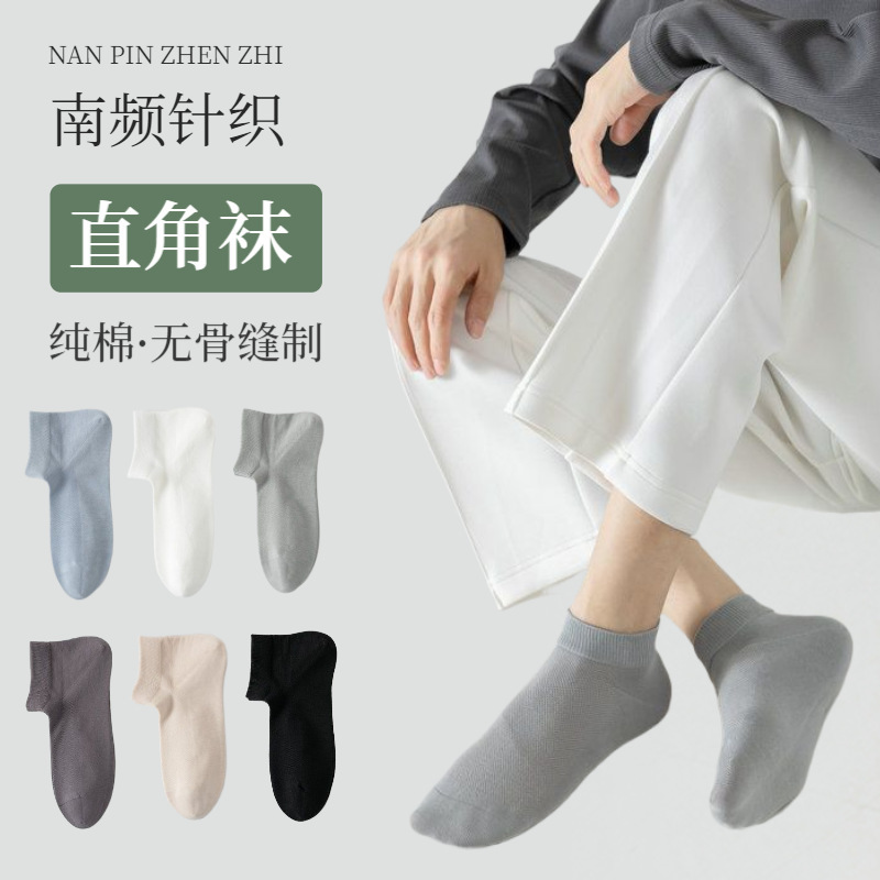 Men's Socks 90-Degree Right-Angle Socks Antibacterial Spring and Summer Deodorant Breathable Seamless Solid Color Short Tube Men's Socks Zhuji Socks Men's Socks 90-Degree Right-Angle Socks Antibacterial Spring and Summer Deodorant Breathable Seamless Solid Color Short Tube Men's Socks Zhuji Socks