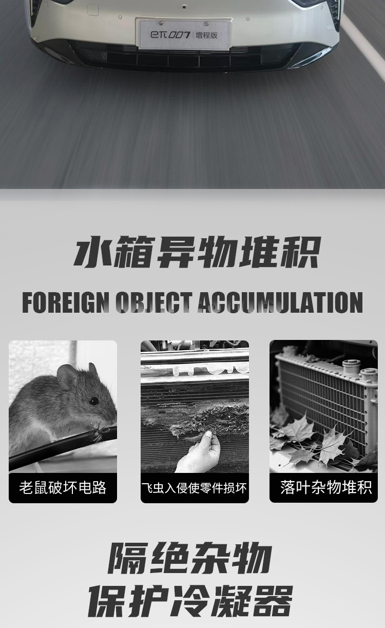 Dongfeng eπ007 anti-insect net for the front grille and radiator, non-disassembly protection, anti-mosquito and catnip modification decorative accessories