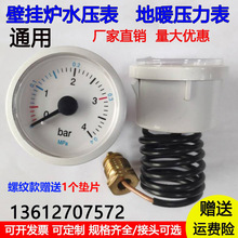 HOT壁挂炉压力表地暖两用4BAR壁挂炉配件水压表毛细管蒸汽压力表