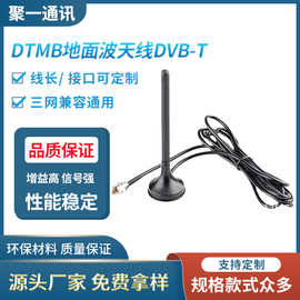 DTMB地面波天线DVB-T/T2 HDTV ISDB ATSC机顶盒天线小吸盘天线F头