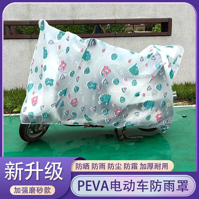 Battery car rainproof car cover Car clothing