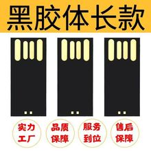 工厂直销黑胶体2.0长版4G8G批发16g32g半成品u盘芯片U盘车载芯片