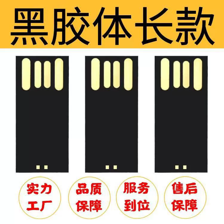 Прямые поставки с завода: чип USB-накопителя (флешки) черного цвета, версия 2.0, удлиненная, 4G8G, оптом, 16G32G, полуфабрикат, чип для автомобильных USB-накопителей (флешек)