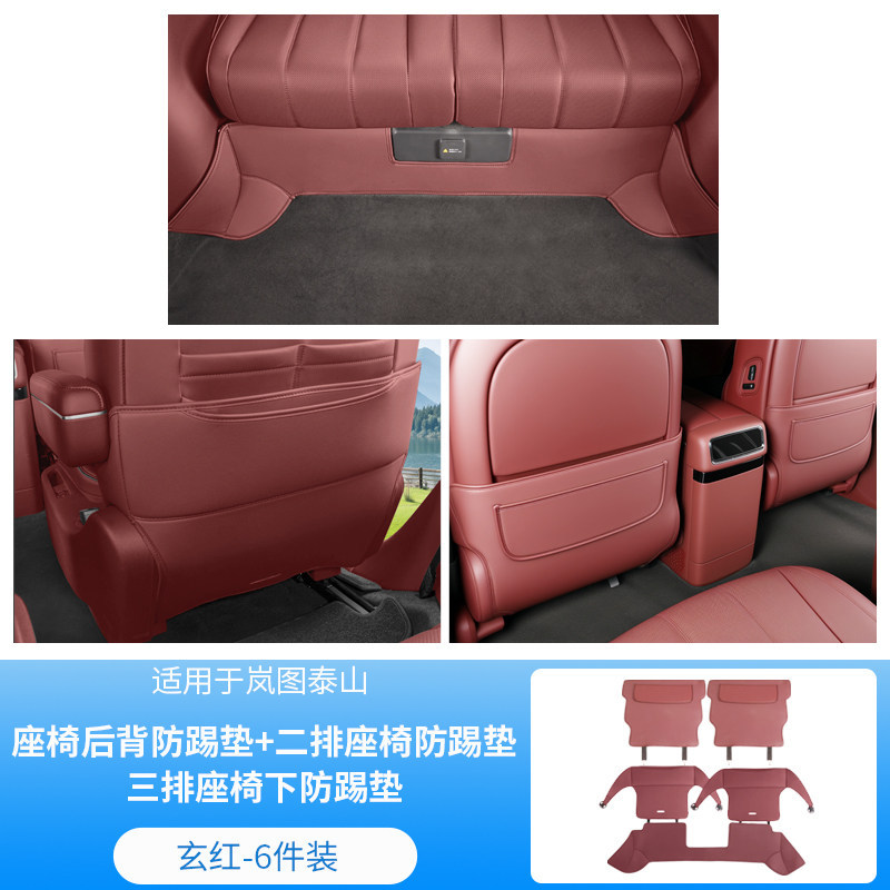 Suitable for the Third Row Seat Anti-Kick Pad Protection Mat of the Lantu Taishan, Car Interior Accessories Modification Parts