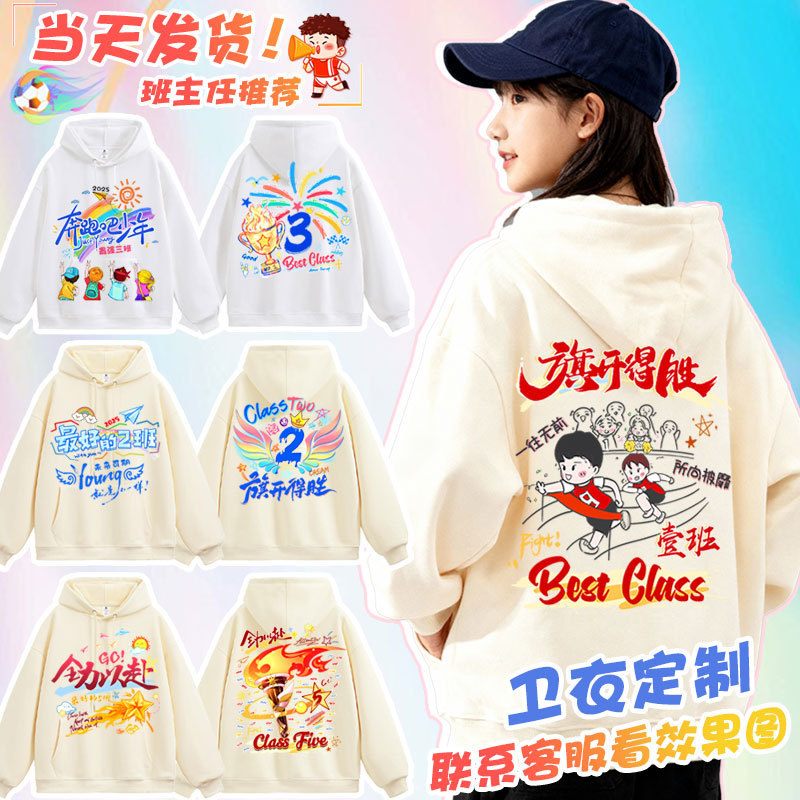 Sweatshirt Jacket Sports Meeting Junior High School, High School, Primary School Students and Kidsren Autumn and Winter Printed Logo Sweatshirt Jacket Sports Meeting Junior High School, High School, Primary School Students and Kidsren Autumn and Winter Printed Logo