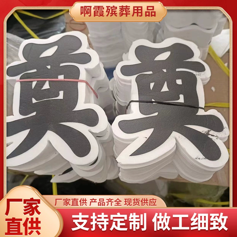 Цинмин похороны поставок пены Венок укладка слова траурный зал макет пены укладка слова оптовая продажа фабрики