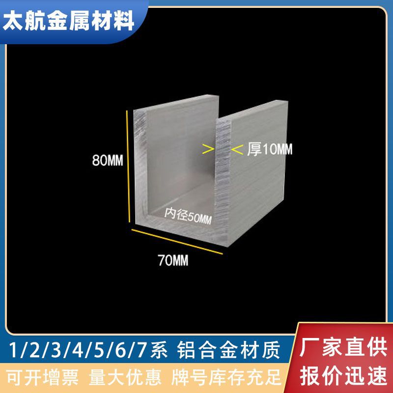 6063铝合金槽铝70x80x10mm硬质U型槽铝内径50mm工业铝槽C型卡槽现