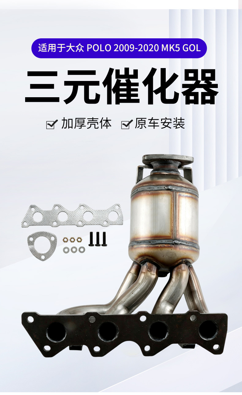 Three-way catalytic converter suitable for Volkswagen Polo 2009-2020 Mk5 and Gol; three-way catalytic converter assembly