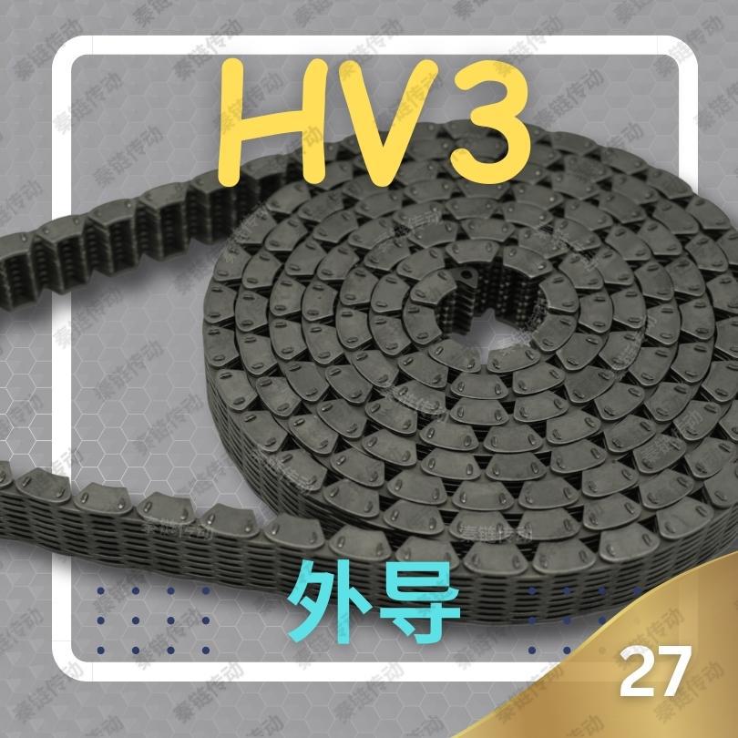 【现货】HV3/RPV3哈瓦型齿形链条17片宽27外导工业自动化传动带