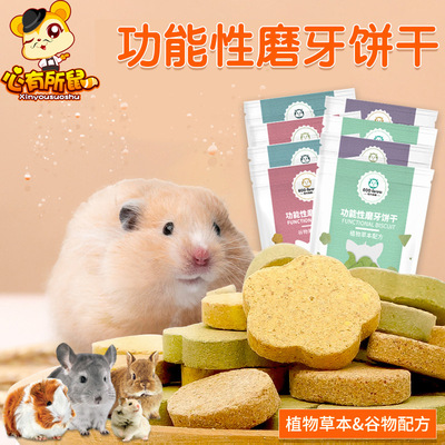 Forest Functionality biscuit Hamsters snacks Totoro Shih Tzu Guinea pigs feed rabbit Molar Food Grass cake
