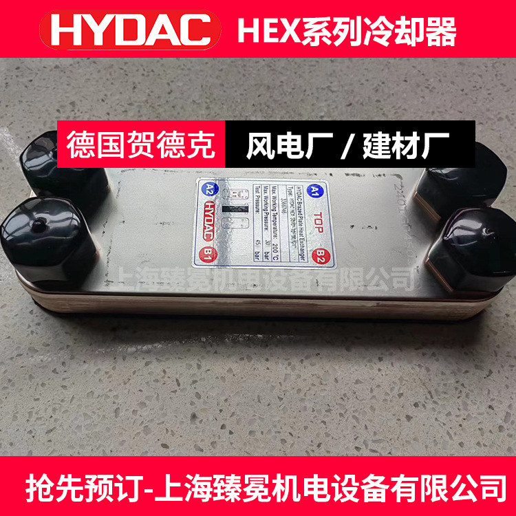 贺德克HEXS610-30-00/G1冷却器HYDAC板式换热器 水泥厂常备