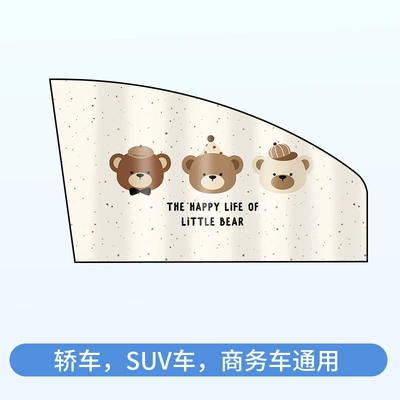 Children's car curtain sunshade magnetic suction – Car curtains - cute-bear-main-driver-double-layer-thickened-magnetic-type