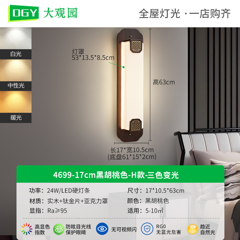 lámpara de pared del dormitorio nueva madera china alta moderna simple sala de estar decoración de cabecera de cama Zhongshan lámparas 523L