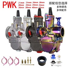 Ħ��܇PWK������21 24 26 28 32 34mm PWK���bِ܇ATV���������