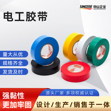 pvc绝缘胶带阻燃耐电压胶带耐高温耐寒高粘防水电工胶带