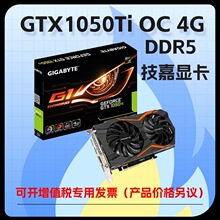 适用于技嘉GTX1050TiOC4GGDDR5台式机显卡GV-N105TOC-4GD高性能