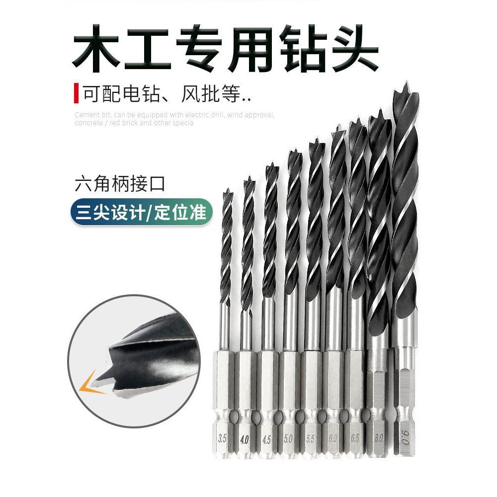 套装六角柄三尖木工钻头打孔支罗钻电钻转头木材木板开孔专用