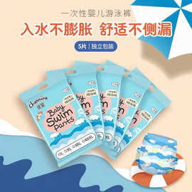 佳婴婴儿一次性游泳全包一体裤L XL XXL码男女宝宝防水尿不湿厂家