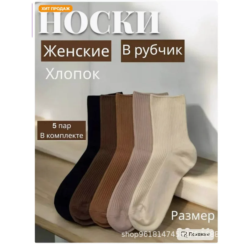 High ribbed socks set, 5 pairs cotton, women's crew socks, one size