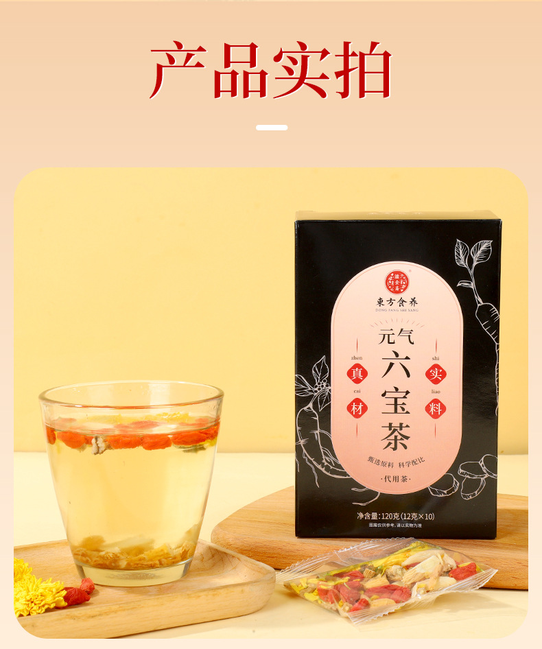Yuanqi Liubao Tea Six Treasure Herbal Blend 120g Whole Ingredient Wellness Tea with Astragalus Codonopsis Goji in use