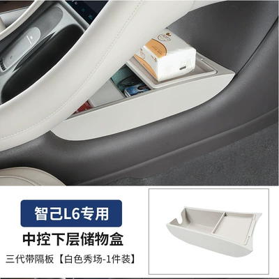 25 New Zhi Ji L6 Dedicated Lower Center Console Storage Box Armrest Box Organizer Interior Accessories Modification Decoration (Armrest box) - 24-25-model-l6-third-generation-abs-with-flip-cover-to-increase-the-height-of-the-lower-box-white-show-single-pack