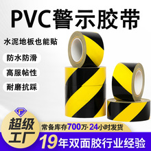 PVC警示胶带车间地板黑黄斜纹标识胶带 斑马线安全警戒楼梯胶带