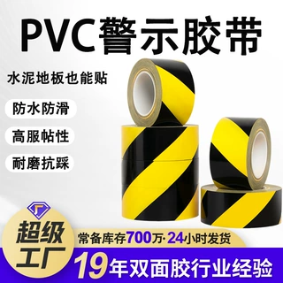 PVC警示胶带车间地板黑黄斜纹标识胶带 斑马线安全警戒楼梯胶带