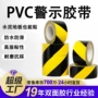 警示斜纹黑黄pvc胶带