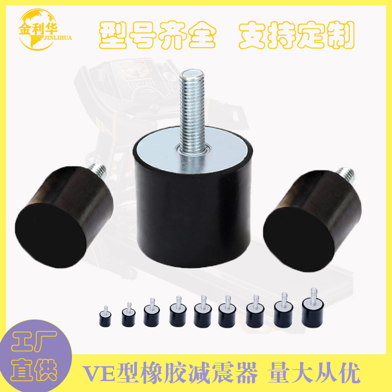 VE型M3螺牙橡胶减震器JC3发电机减振器风机降噪减震垫硅橡胶