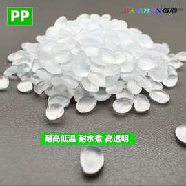 耐高温PP耐水煮不易变形高透明高冲击耐磨过温波炉高温测试PP塑胶