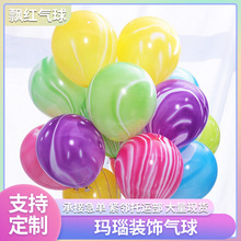批发10寸2.2克玛瑙气球装饰气球云彩气球儿童派对装饰婚庆布置气