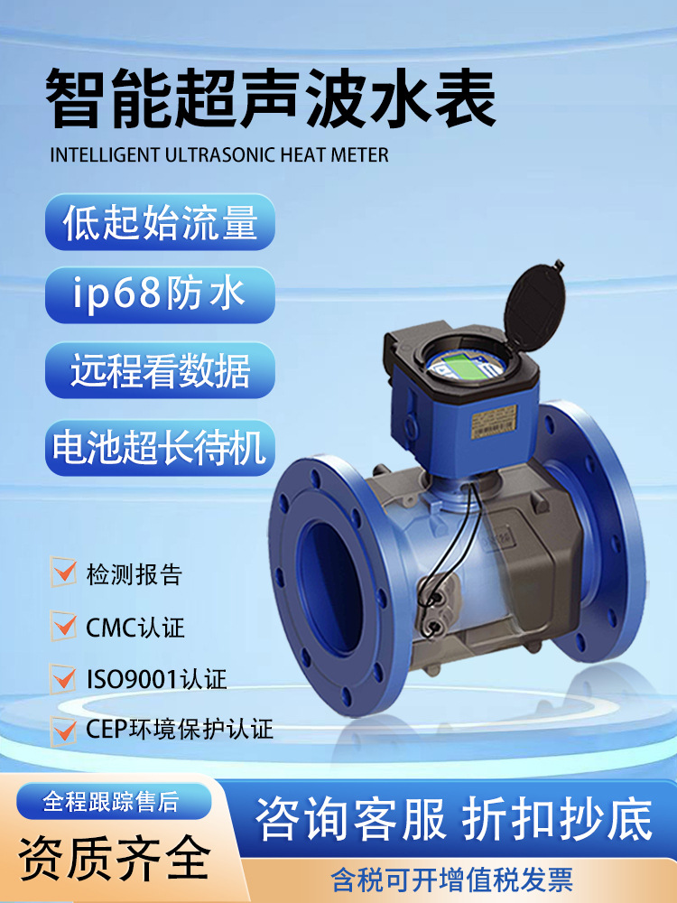 超声波水表一体管段式远传超声波水表自来水流量计工业水务水表