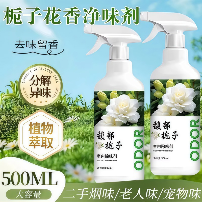 去除尿骚味老人房间异味室内除味清新剂卫生间厕所去异味留香除臭|undefined