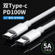 Factory direct 100W fast charging line for ipad Huawei notebook PD double head typec5a data line in stock