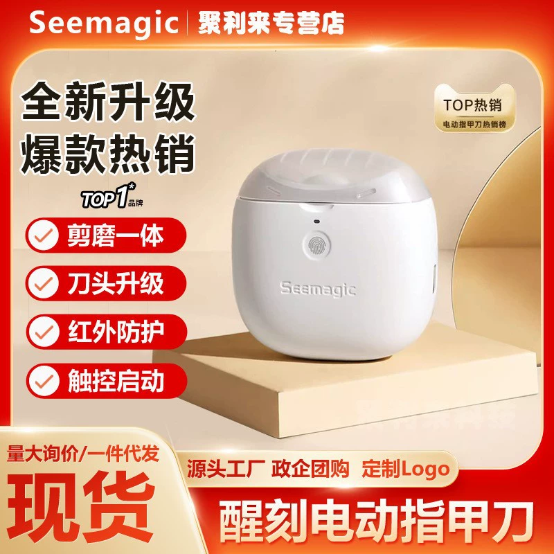 Электрическая машинка для стрижки ногтей Seemagic, полировщик ногтей, бытовая полностью автоматическая машинка для стрижки ногтей, машинки для стрижки ногтей для детей и пожилых людей