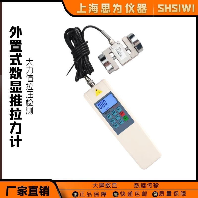 思为 S型外置式推拉力计压力传感器 数显拉力机配套测试台测试仪