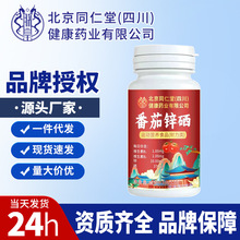 番茄锌硒片 新品上新 现货发压片糖果