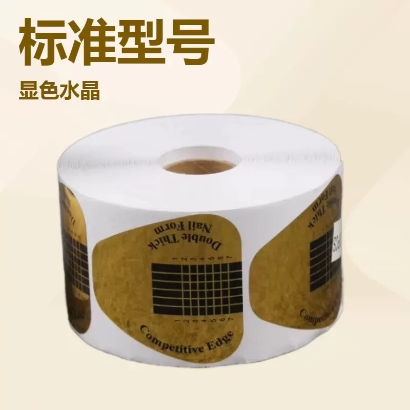 500片金色马蹄纸托100片包装 美甲延长纸托