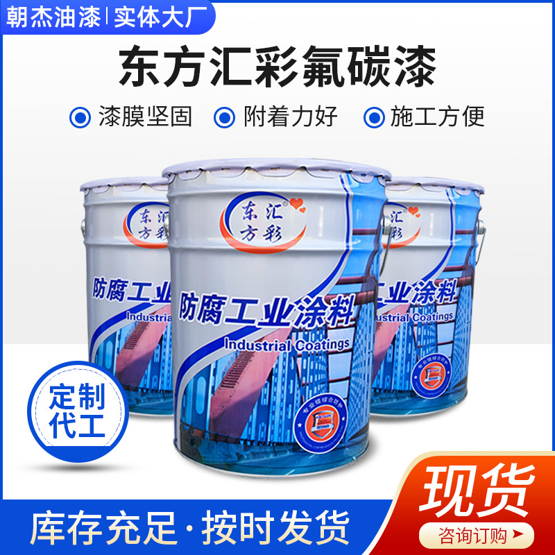 批发户外防锈防腐金属氟碳漆栏杆外墙钢结构工程涂料用耐腐蚀哑光