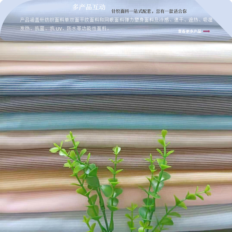 0634K锦纶横条接触凉感 (4).png