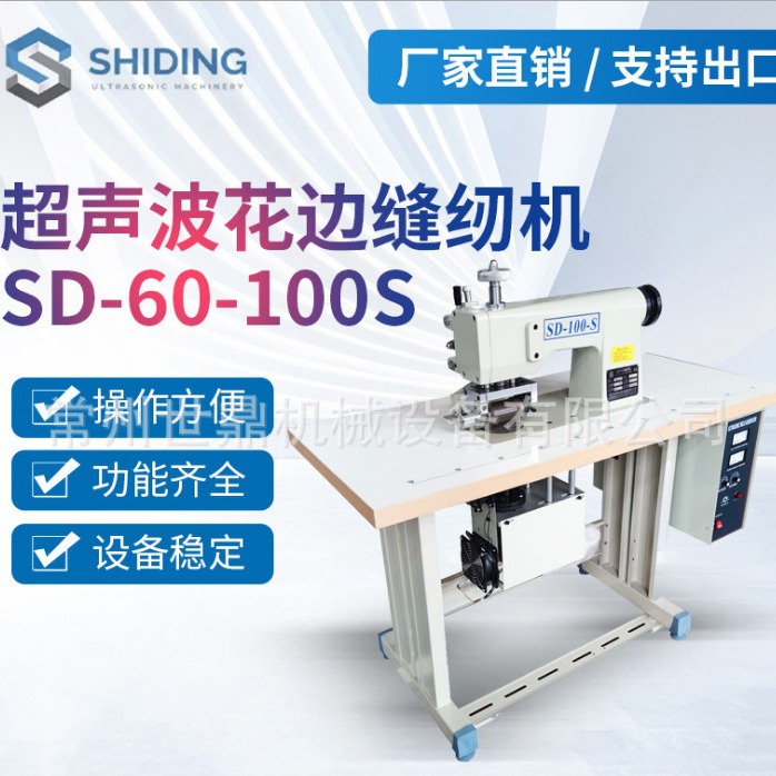 超声波全自动超声波花边缝纫机 无纺布手袋缝合机 窗帘桌布压边机