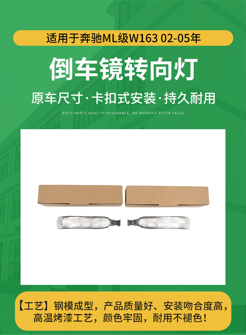 Suitable for 2002-2005 Mercedes-Benz ML-Class W163 rearview mirror turn signal light A1638200321 A1638200421