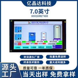 7寸串口彩屏RS232接口人机界面触摸屏工业工控带字库图片模块批发