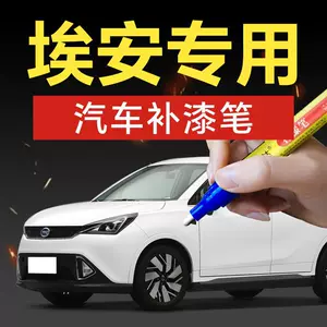 23. Aion car touch-up paint pen, for Aion Y S Plus, Aion S, and Aion V, used to repair scratches and scuffs on car paint