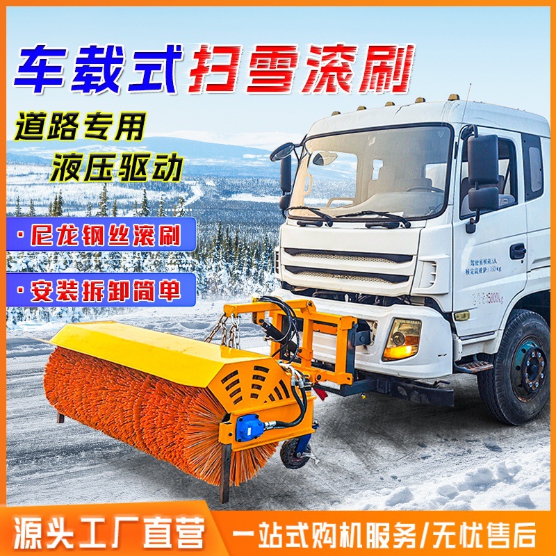 车载式除雪滚刷 自带动力扫雪滚刷 除雪设备 安装简单滚刷除雪铲