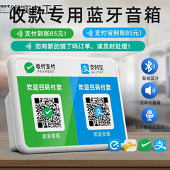 收付k语音播报器微信收q提示音响二维码支付宝到账无线收k音箱
