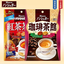 日本进口kanro糖甘乐无糖双味硬糖果咖啡糖抹茶味红茶馆甘露喜糖