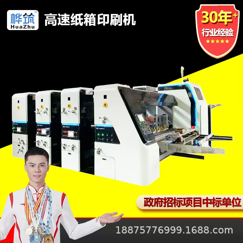 高速水墨印刷设备 全自动纸箱生产线 高速双色印刷模切成型一体机